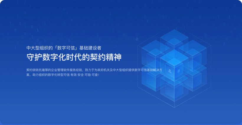 契约锁电子签及印控平台